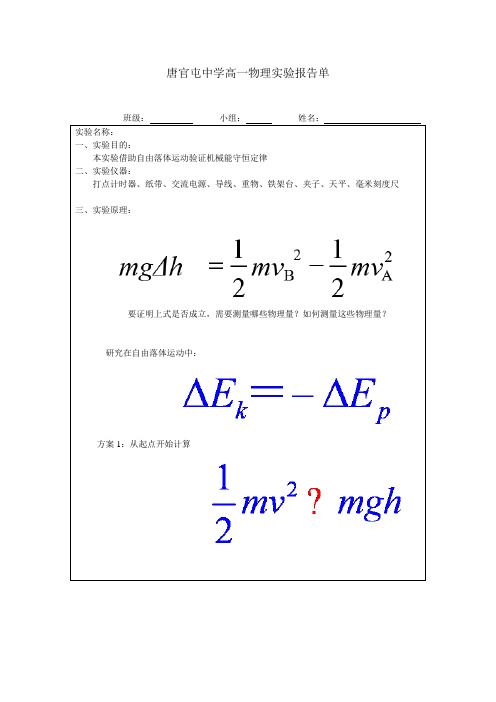 唐官屯中学物理实验报告单 4范文