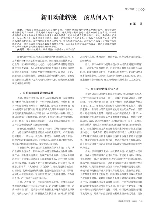 新旧动能转换 该从何入手