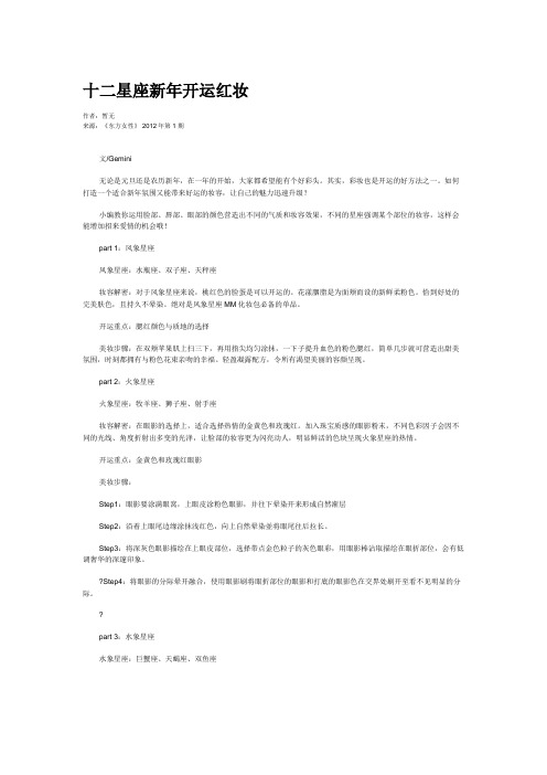 十二星座新年开运红妆