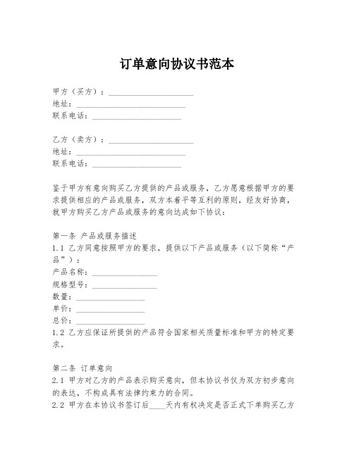 订单意向协议书范本