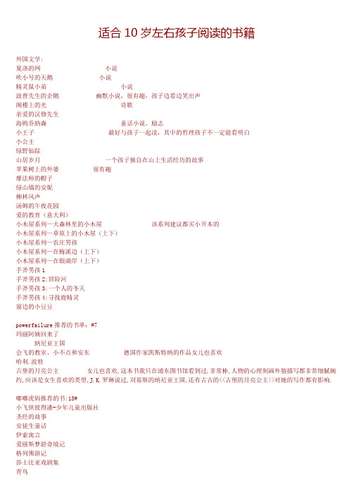 适合10岁孩子阅读的书籍