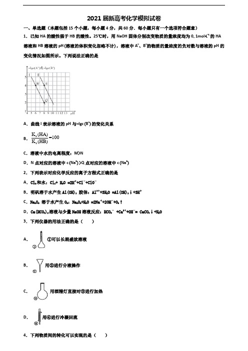 [合集4份试卷]2021广西省防城港市新高考化学达标测试试题