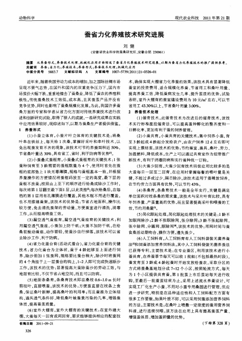 蚕省力化养殖技术研究进展