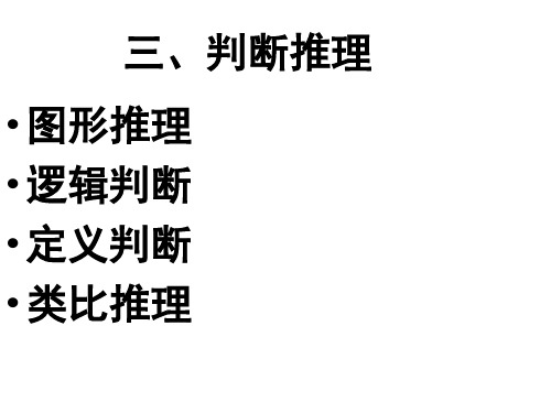 图形推理