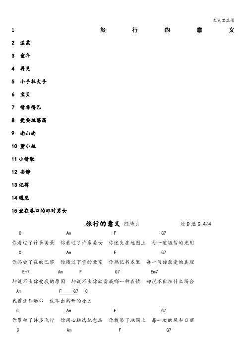 尤克里里谱