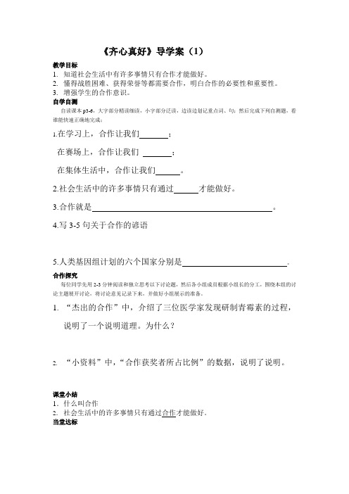 齐心真好(1)