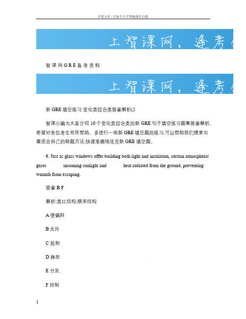 新GRE填空练习变化类综合类答案解析解读