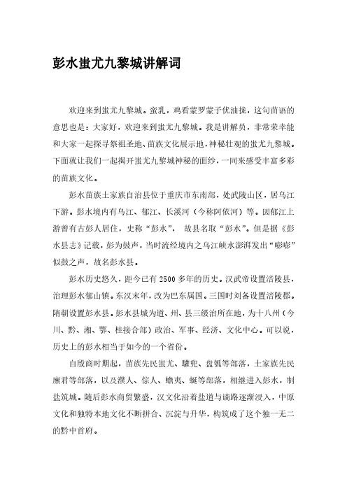 彭水蚩尤九黎城讲解词