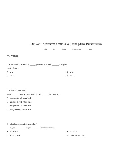 2015-2016学年江苏无锡长泾片八年级下期中考试英语试卷-组卷网