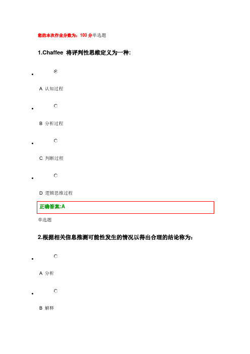 浙江大学护理学导论第八章在线作业