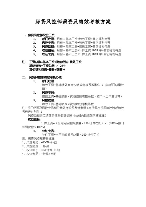 风控部薪资及绩效考核方案
