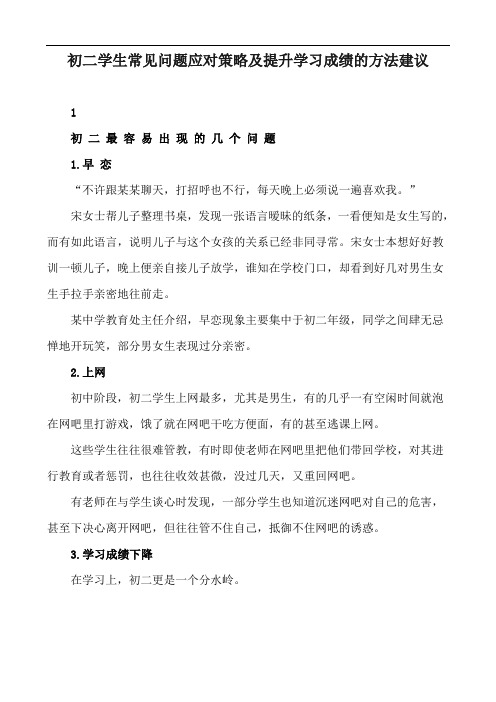 初二学生常见问题应对策略及提升学习成绩的方法建议