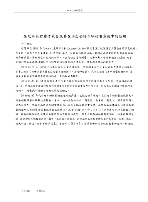 压电石英称重传感器及其在动态公路车辆称重系统中的应用