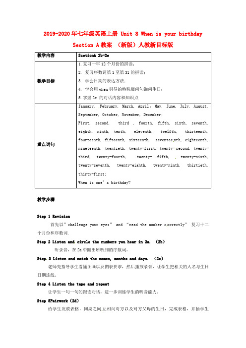 2019-2020年七年级英语上册 Unit 8 When is your birthday Section A教案 (新版)人教新目标版