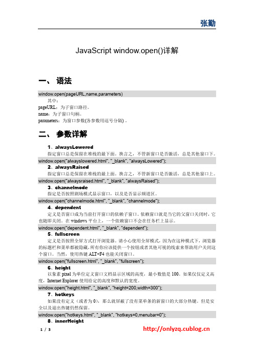 JavaScript window.open()详解
