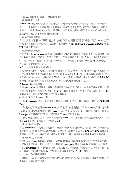 144项ppt制作技术