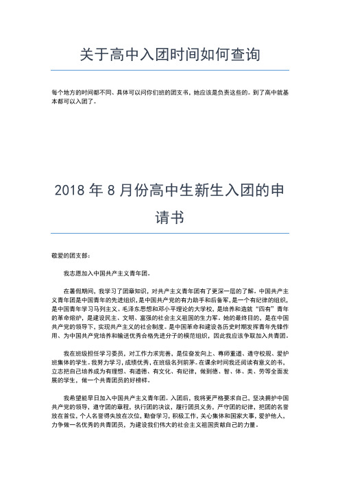 2019年最新入团申请：最新高中年级优秀入团志愿书范文入团申请书文档【十篇】
