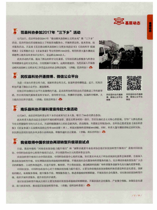 南乐县科协开展科普宣传赶大集活动
