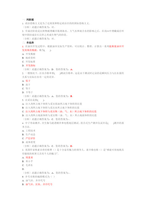油藏工程专业知识竞赛题库
