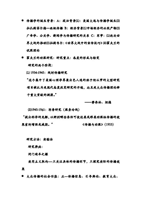传播学复习资料
