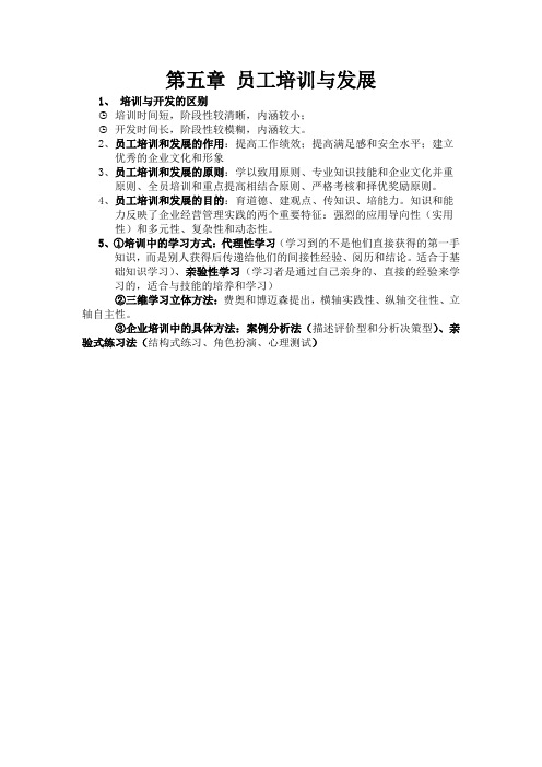 第五章 员工培训与发展