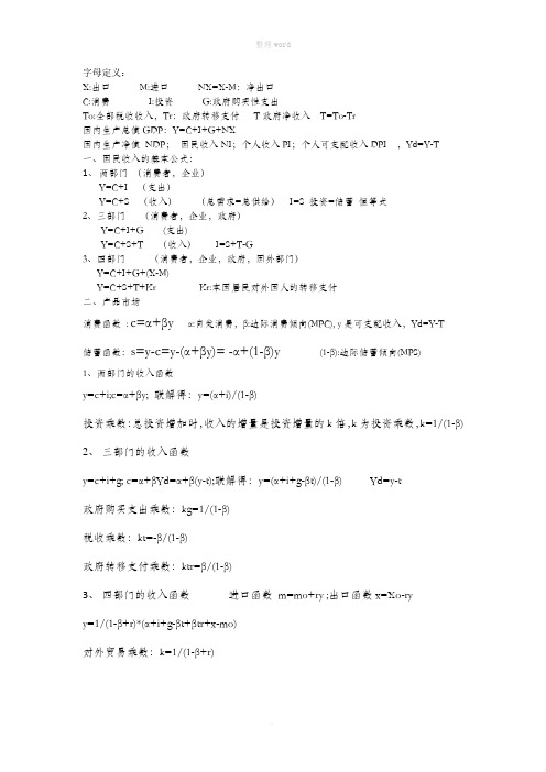 宏观经济学基本公式
