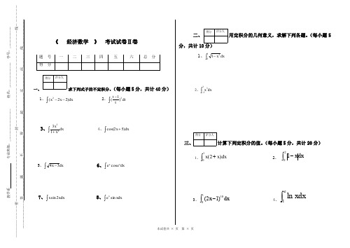 经济数学2试卷