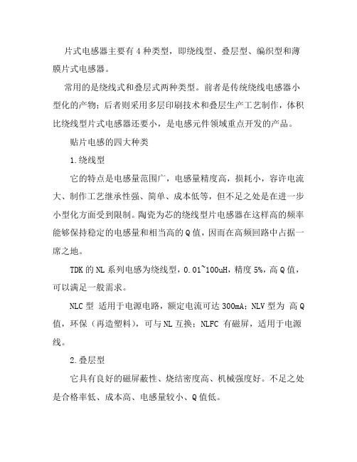 贴片电感有哪几种类型