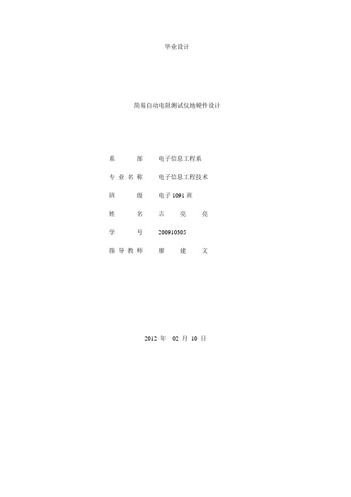 基于STM简易自动电阻测试仪的硬件设计