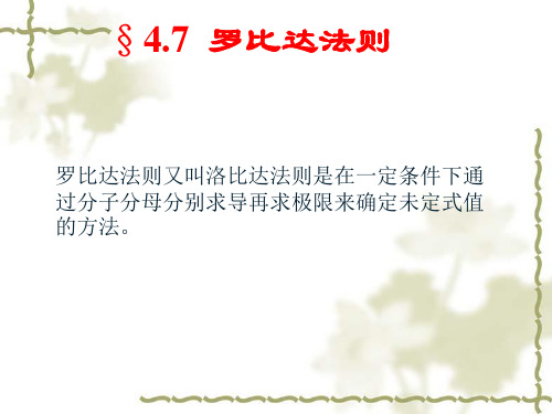 罗比达法则