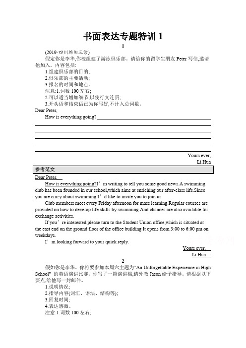 2020届新课标高考英语二轮复习书面表达专题训练全套打包含答案