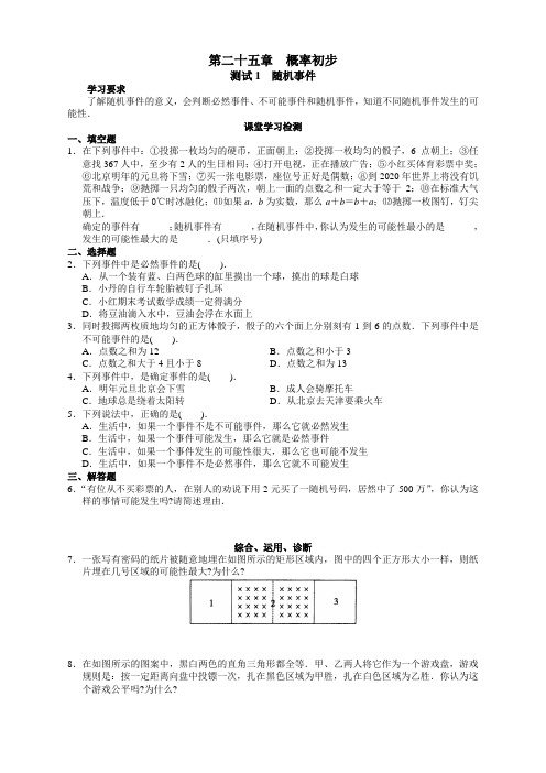 【新】人教版初中数学九年级上册同步测试 第25章 概率初步(共20页)及答案