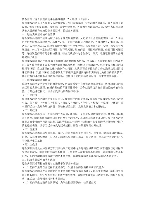 综合实践活动实施纲要
