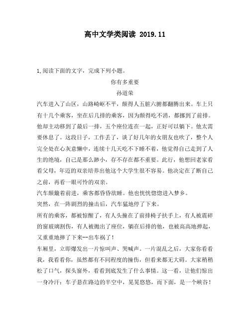 高中文学类阅读：要孙道荣汽车进入了山区,山路崎岖不平,颠得人五脏六腑都翻腾出来。车上只有十几个乘