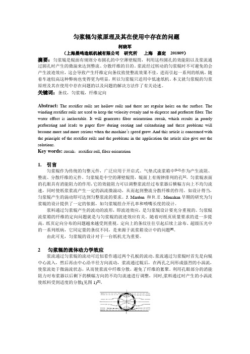 匀浆辊匀浆原理及其在使用中存在的问题01