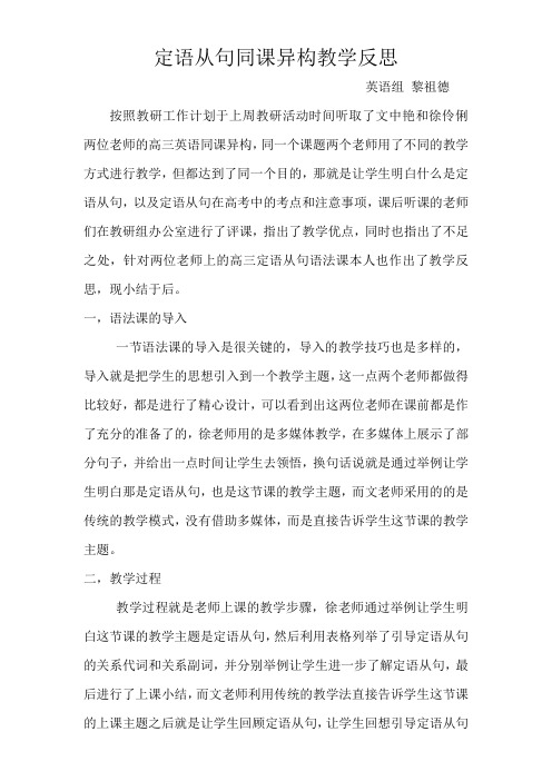 定语从句同课异构教学反思