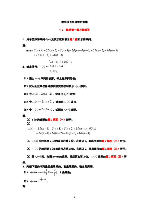 《数字信号处理》课后答案