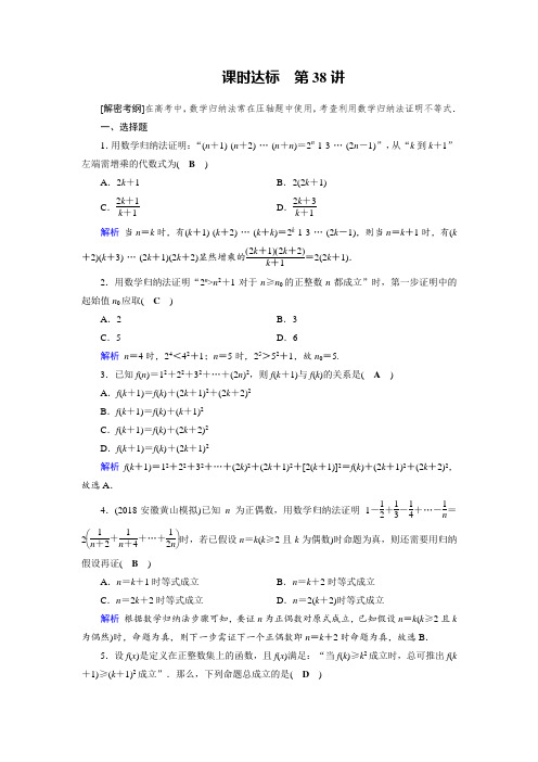 2019版高考数学理一轮课时达标38数学归纳法 含解析 精