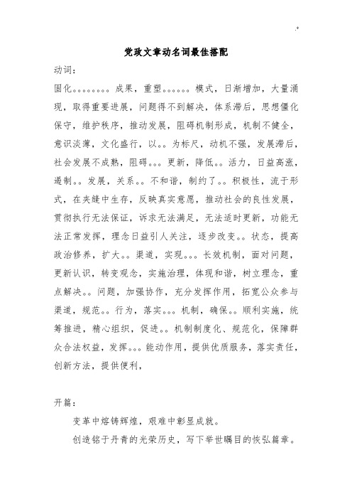 党政文章动名词优秀搭配