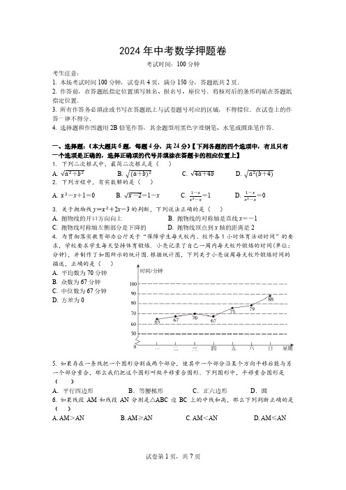 2024年上海中考数学押题卷及答案