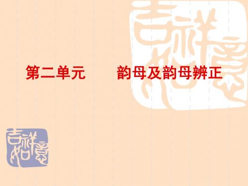 普通话培训   韵母