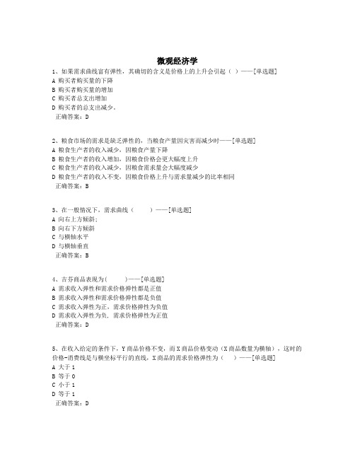 微观经济学题库(561道)