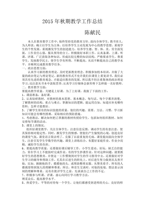 2015年秋期教学工作总结