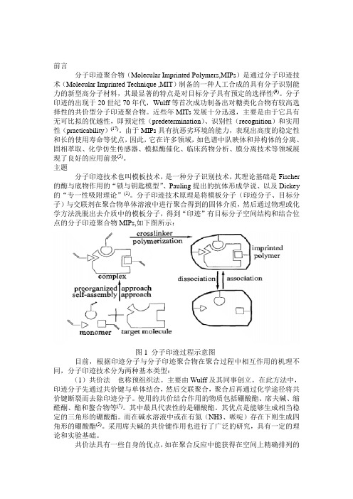 对羟基苯甲酸分子印迹聚合物制备研究(初稿)