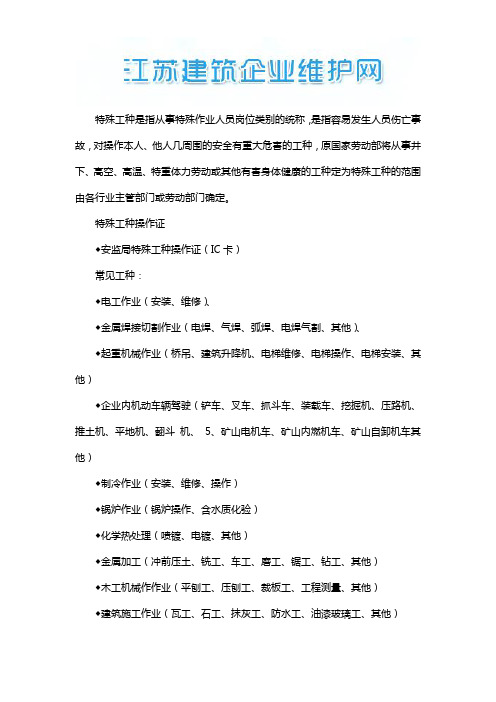 特殊工种证书代办