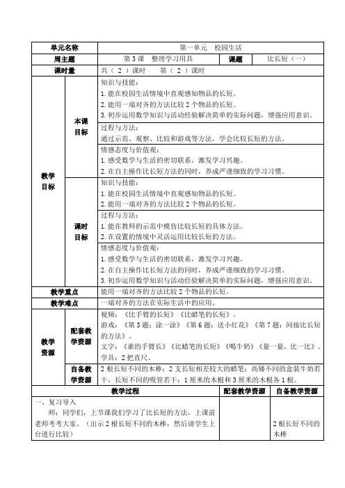 培智数学 人教版一年级下册 比长短(一) 第2课时