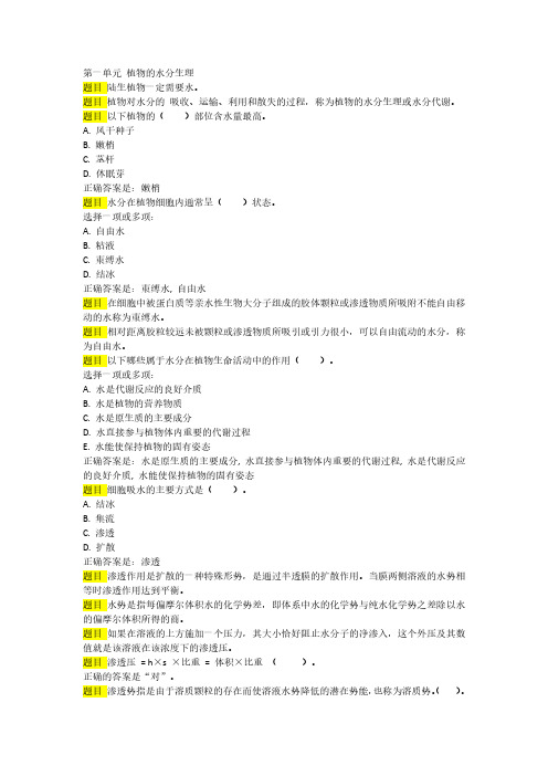 植物生理学习题库