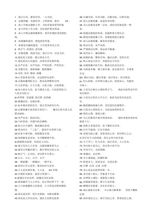 党风廉政建设宣传标语口号100条