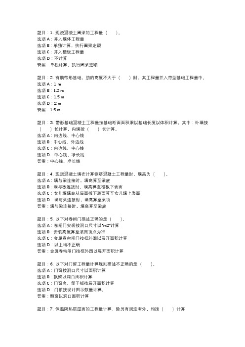 国开作业《建筑工程估价-形考作业》 (5)