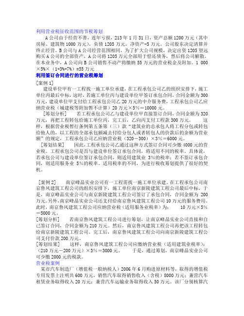 营业税和关税案例分析